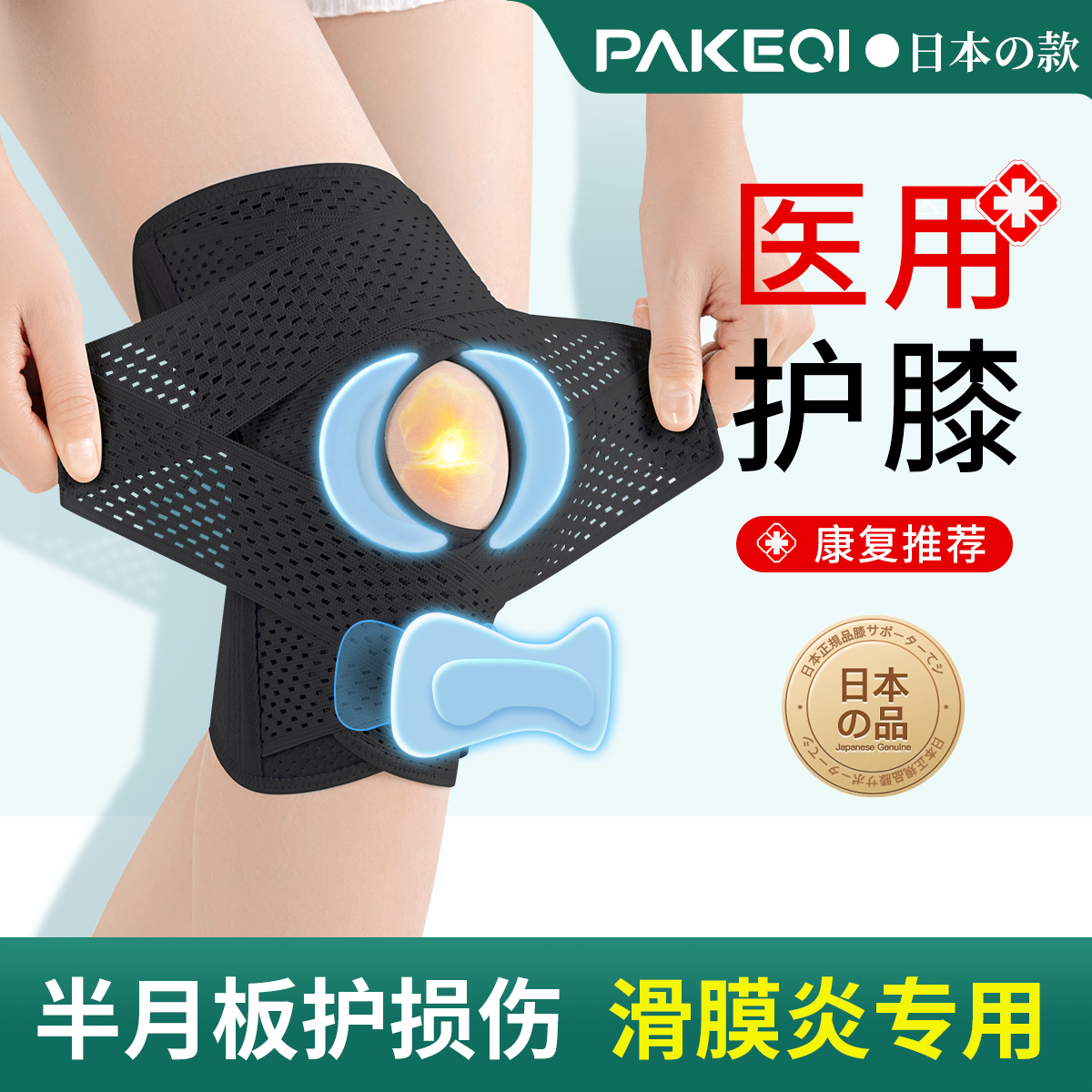  pakeqi运动护膝/髌骨带