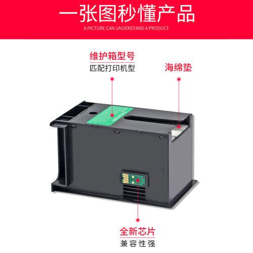 兼容爱普生L1455维护箱WF7720 7610 7710 7721 7725 7620 3620 3521 WF-3011 7621 3640 3641 T6711废墨仓盒 - 图0