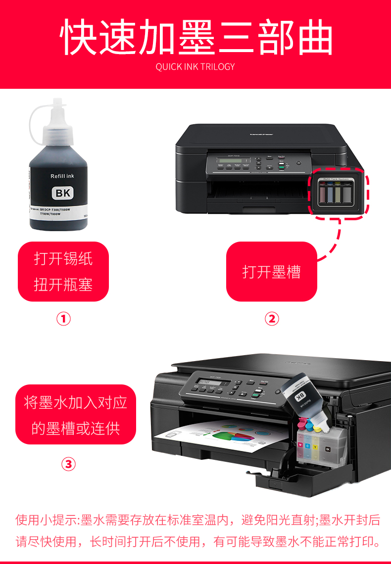 兼容兄弟DCP-T310墨水T300 T500W T510W T520W T700W T710W T220 T310 T420W T425W T428W墨仓打印机填充墨水 - 图1