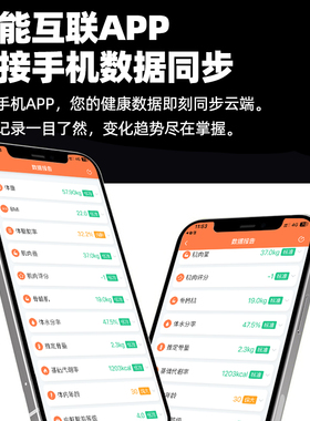 百利达tanita智能体脂秤蓝牙APP