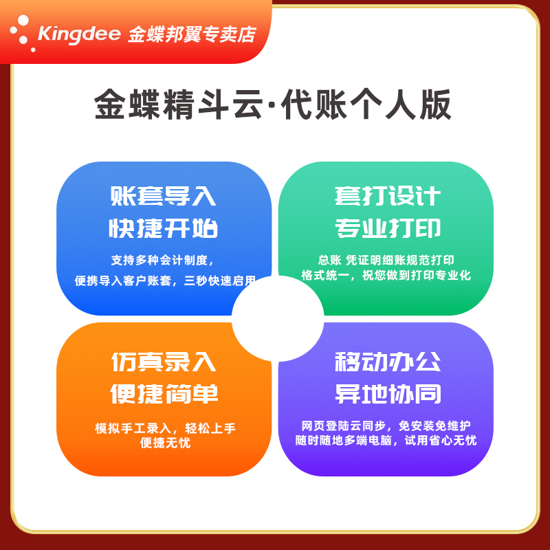 金蝶代账个人版20账套财务软件 云会计在线网络版ERP管理记账软件 - 图1