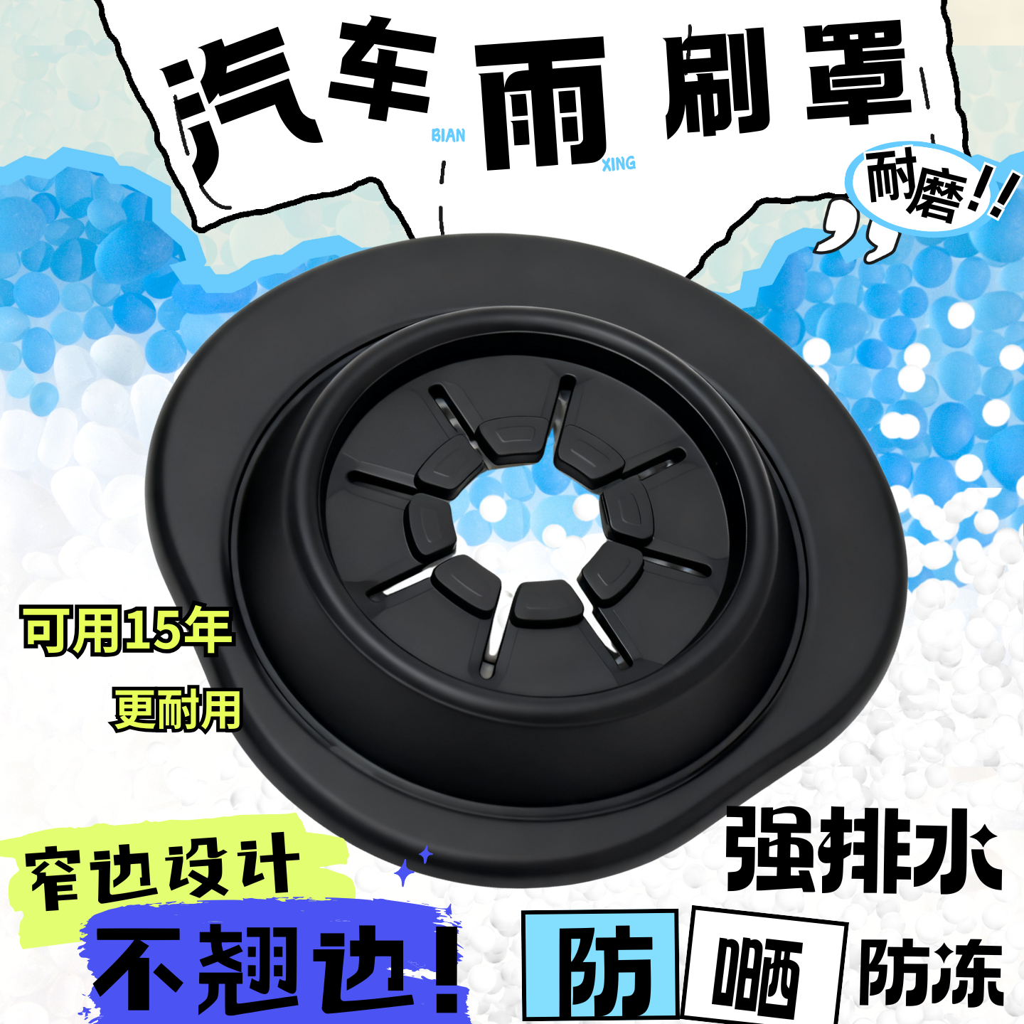 汽车雨刷孔保护套防嗮防寒防雨立体雨刮器防尘罩通用加厚,淘宝优惠券,粉丝福利购,淘宝优惠卷