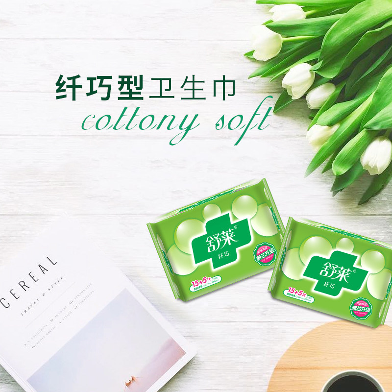 舒莱卫生巾经典透气棉面6包120 舒莱优越卫生巾