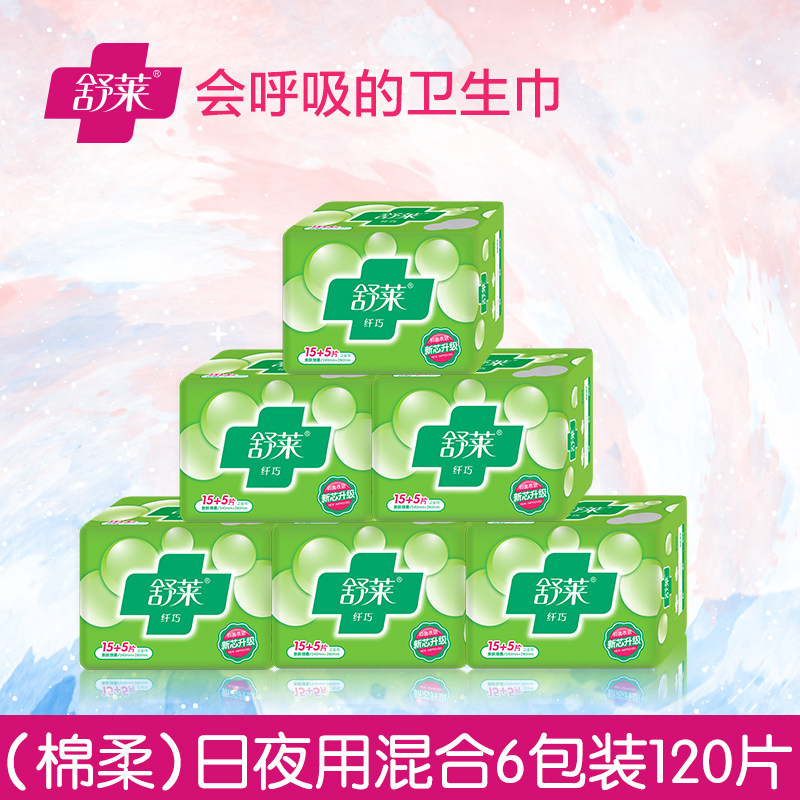 舒莱卫生巾经典透气棉面6包120 舒莱优越卫生巾