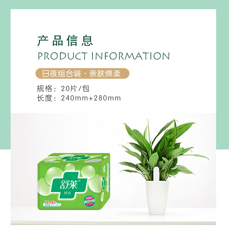 舒莱卫生巾经典透气棉面6包120 舒莱优越卫生巾