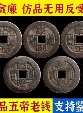 纯铜真品五帝钱门对门中国吉祥结