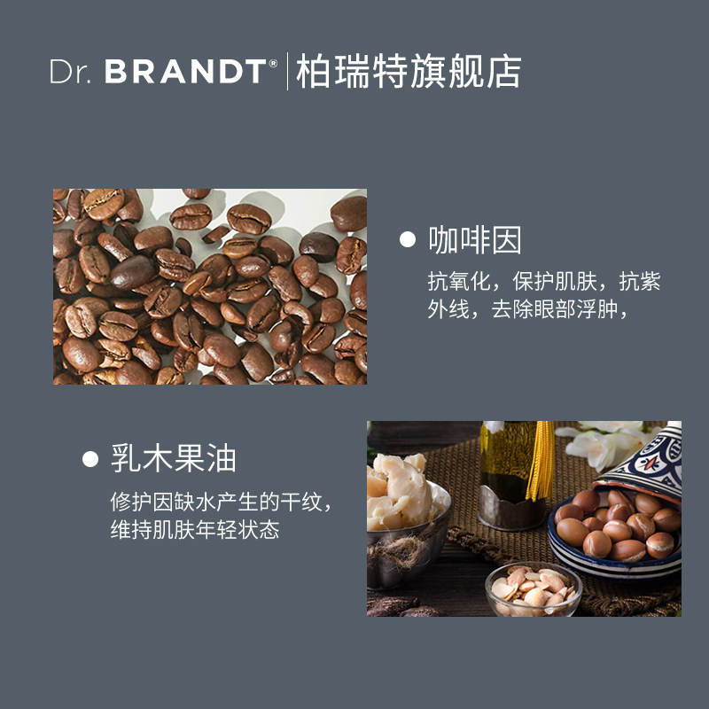 柏瑞特dr.brandt抗氧化眼霜去眼袋 柏瑞特眼霜