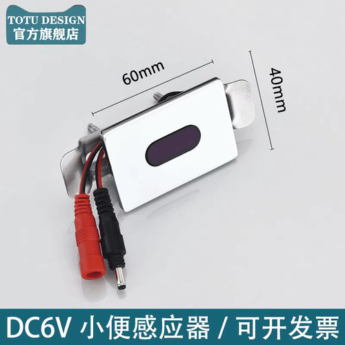 小便池感应器配件暗装便斗冲洗器面板电磁阀6v厕所大便蹲坑冲水器 - 图2