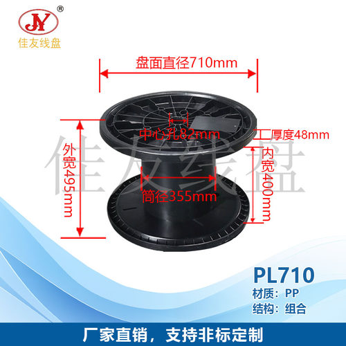 佳友线盘 PL700 710 800 1150塑料线盘出货 大线盘 PP材质 电缆 - 图0