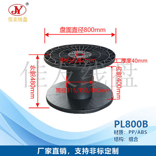 佳友线盘 PL700 710 800 1150塑料线盘出货 大线盘 PP材质 电缆 - 图1