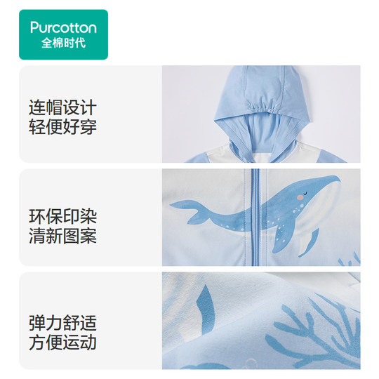 全棉时代25年夏季新款儿童防晒衣男小童宝宝可收纳凉感防晒外套