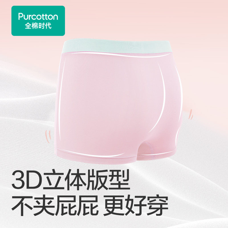 全棉时代26年春季新款儿童7A抗菌速干内裤男女孩宝宝透气网眼短裤,淘宝优惠券,粉丝福利购,淘宝优惠卷