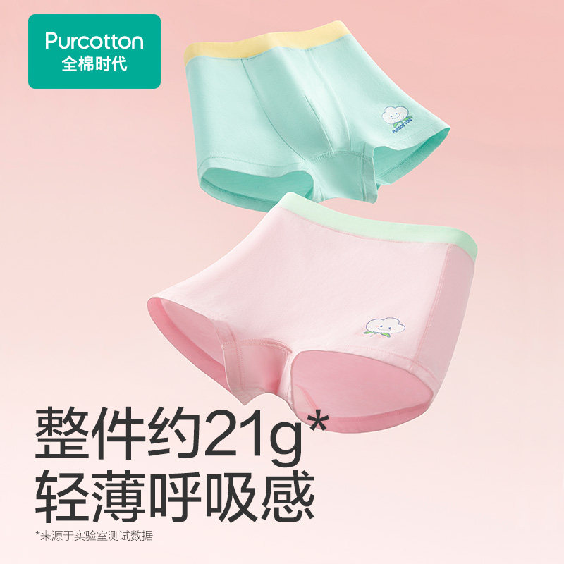 全棉时代26年春季新款儿童7A抗菌速干内裤男女孩宝宝透气网眼短裤,淘宝优惠券,粉丝福利购,淘宝优惠卷