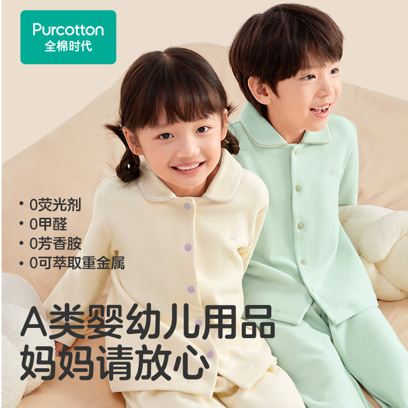 全棉时代秋冬季儿童双面绒家居服男女孩宝宝睡衣裤纯棉加厚套装,淘宝优惠券,粉丝福利购,淘宝优惠卷