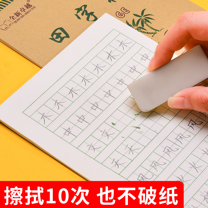 田字格小学生专用田字格本幼儿园作业本批发初学者统一标准9格七格生字本一二年级拼音本拼音田字格练字本 - 图1