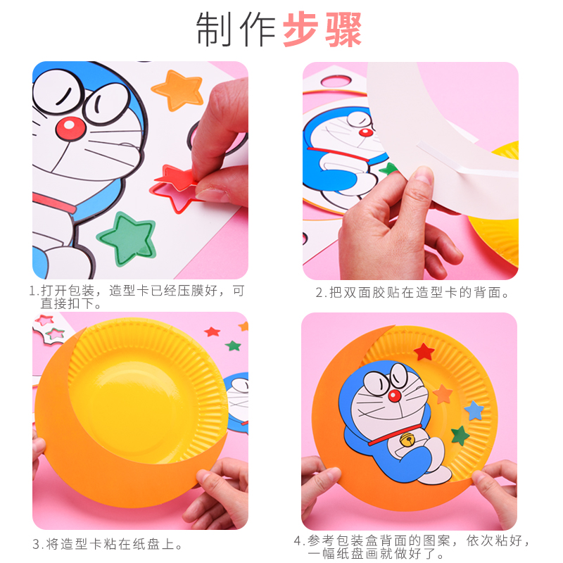 儿童手工制作材料纸盘贴画益智diy男孩美术材料包宝宝纸杯女孩创意彩色纸硬卡纸手工玩具幼儿园手工制作材料 - 图2