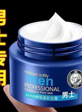 【防裂起皮】男士面霜素颜霜清爽保湿露秋冬季补水润肤擦脸油乳霜