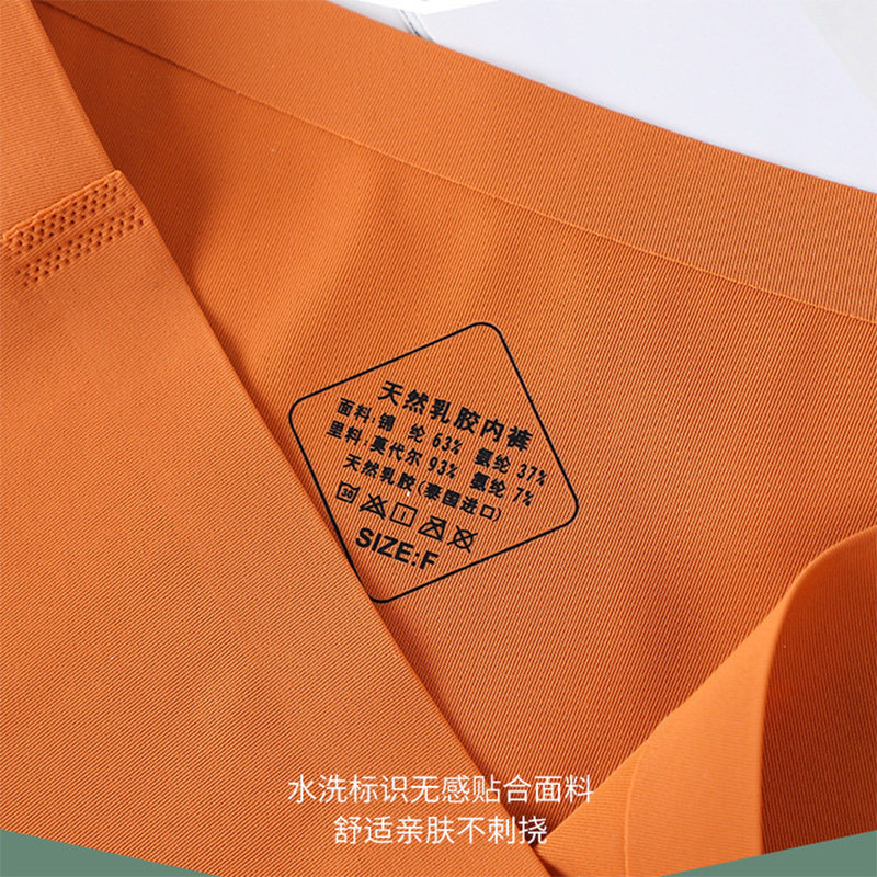 泰国女冰丝款无痕中腰乳胶内裤 幸赫内裤