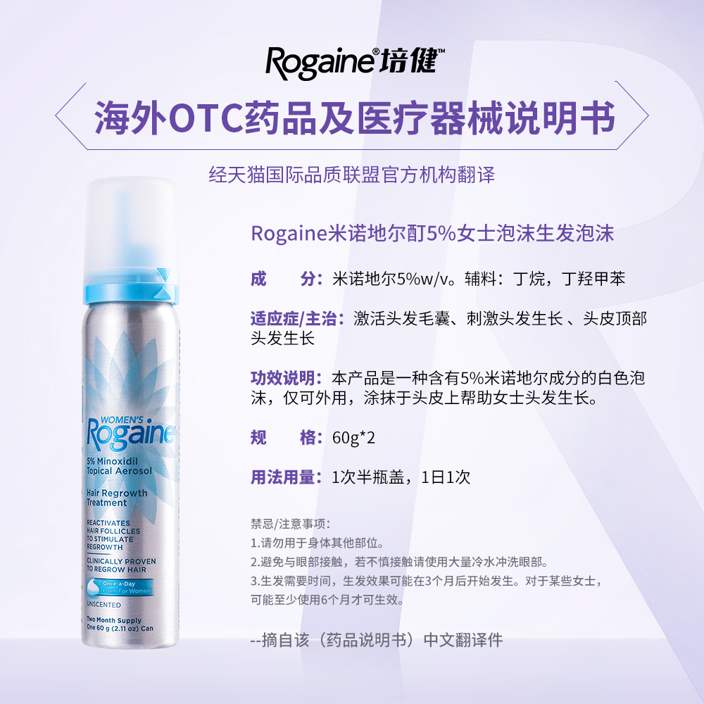rogaine /培健落健5%米诺地尔酊 强生海外国际皮肤科药品