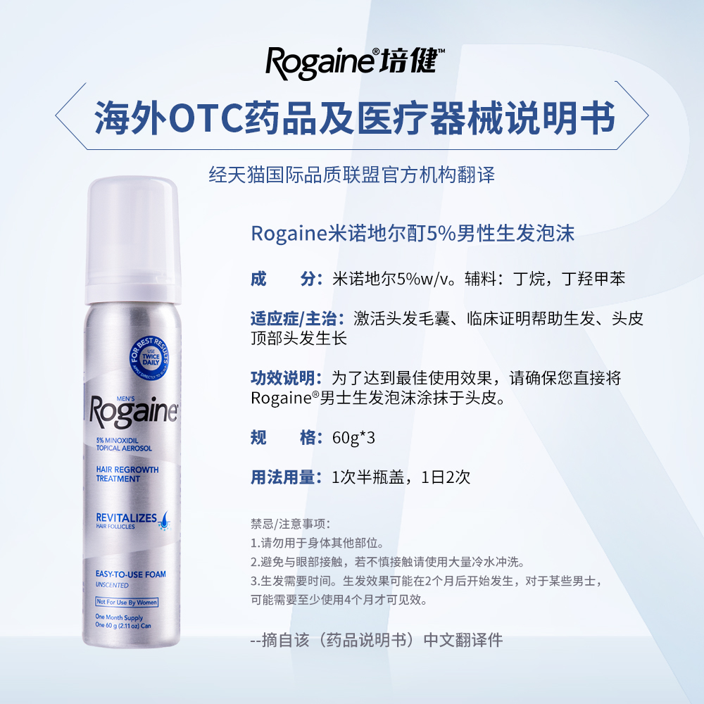 Rogaine培健落健5%米诺地尔酊男防脱生发增发密发泡沫官方旗舰店