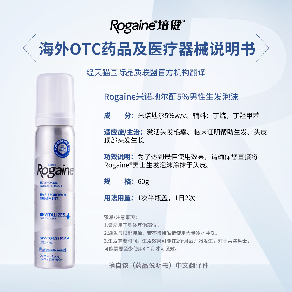 rogaine /培健落健米诺地尔酊 强生海外国际皮肤科药品