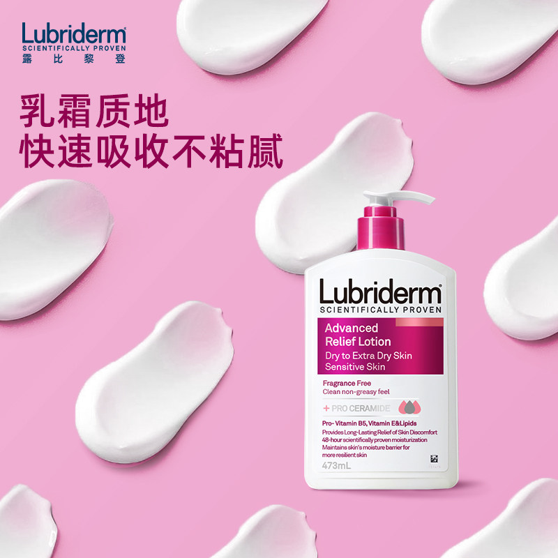 Lubriderm露比黎登身体乳霜春夏女保湿滋润润肤乳官方旗舰店,淘宝优惠券,粉丝福利购,淘宝优惠卷