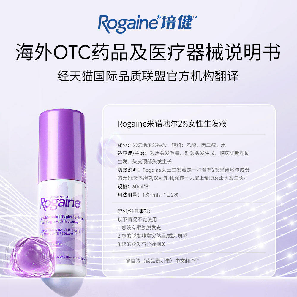 Rogaine培健落健5%米诺地尔酊男女防脱发生发密发泡沫官方旗舰店