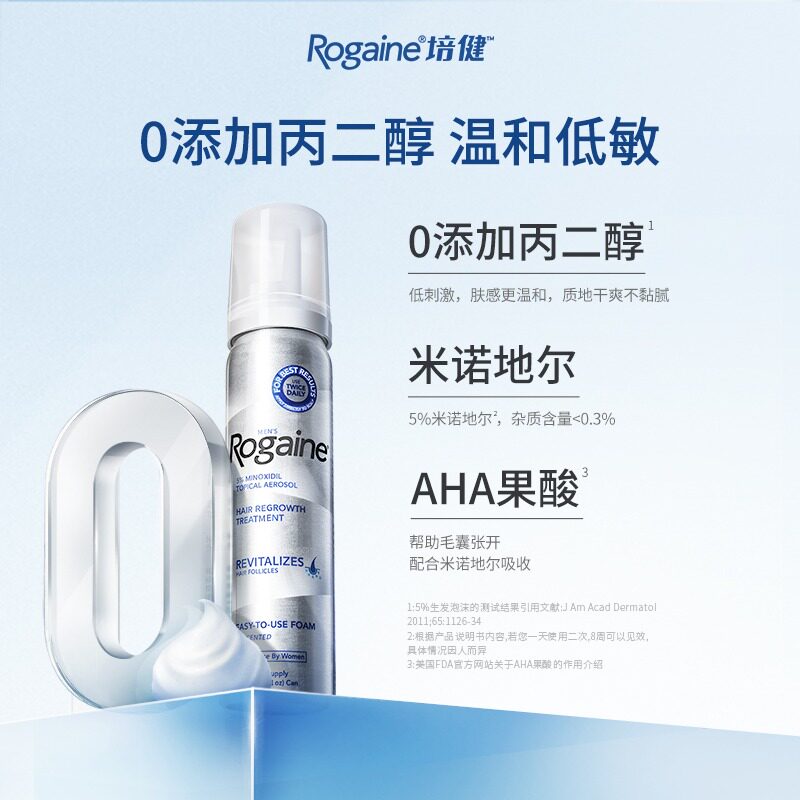 rogaine /培健美国落健滴剂 强生海外国际皮肤科药品