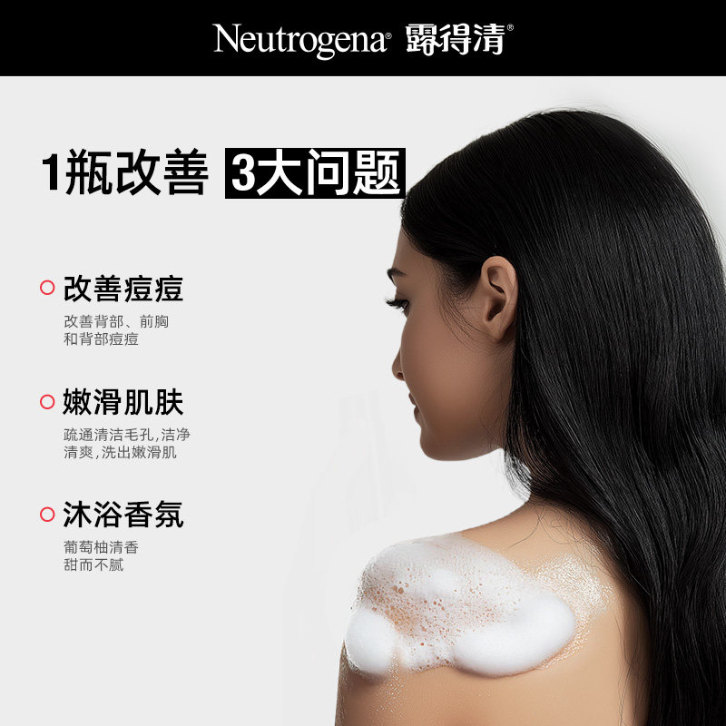 露得清水杨酸沐浴露乳液男女士去角质果酸沐浴乳持久留香官方正品