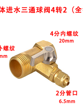 净水器配件一体进水三通球阀开关