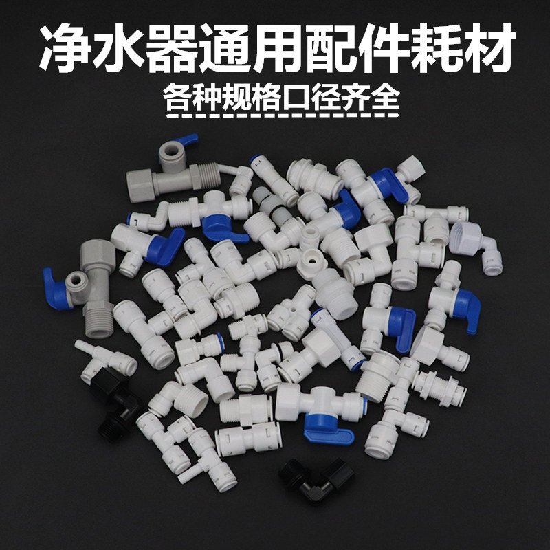 净水器配件全套装2分3分pe接头 碧水万家净水器