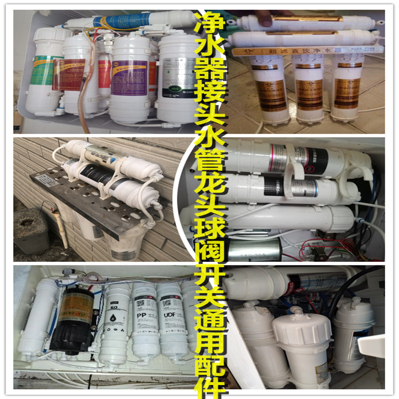 净水器配件全套装2分3分pe接头 碧水万家净水器