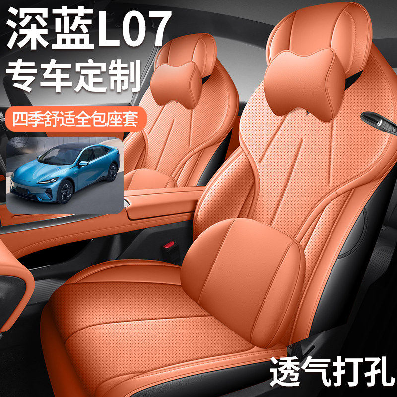 深蓝L07专用坐垫全包马鞍垫翻毛皮汽车坐垫四季通用座垫透气座套,淘宝优惠券,粉丝福利购,淘宝优惠卷