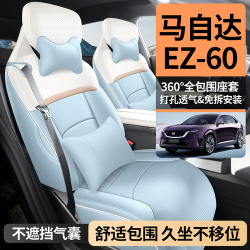适用马自达EZ60坐垫四季专用座椅套马自达ez60汽车座套改装饰用品 - 图1