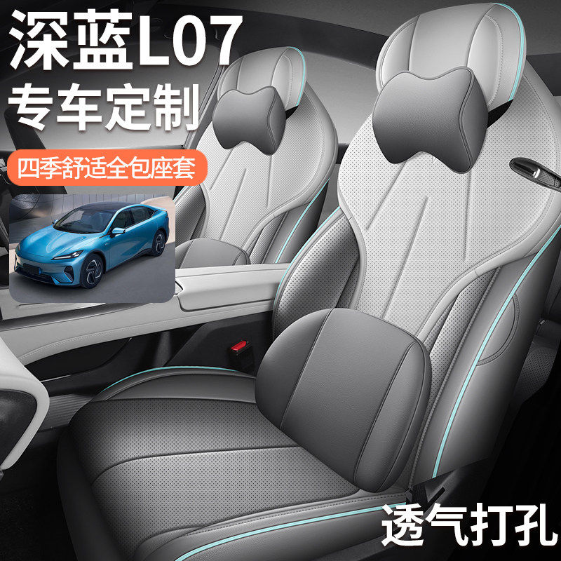 深蓝L07专用坐垫全包马鞍垫翻毛皮汽车坐垫四季通用座垫透气座套,淘宝优惠券,粉丝福利购,淘宝优惠卷