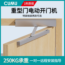 Accented electric door closed door open door induction automatic door opener Large iron door closing door instrumental unit motor complete set