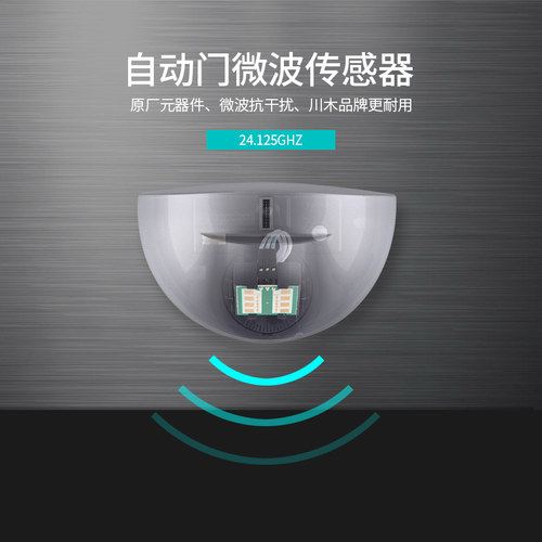 cumu自动门感应探头平移玻璃24G微波传感器平开门人体感应器开关 - 图2