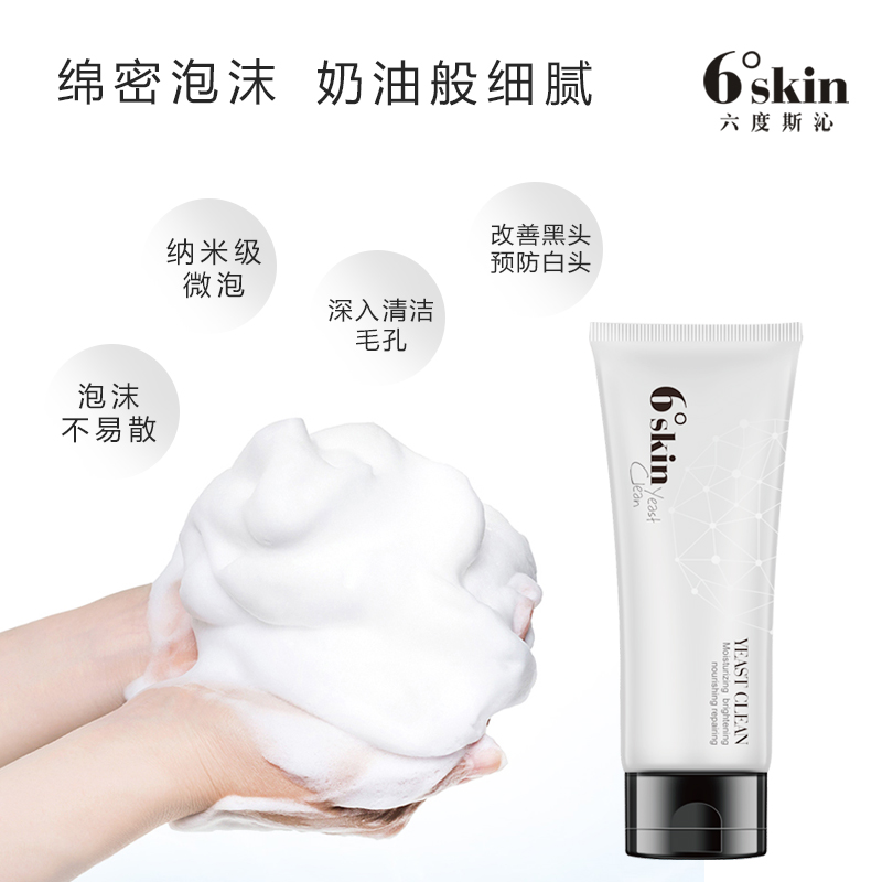 六度净润酵醒洁面乳深层清洁毛孔控油补水不紧绷改善黑头预防白头 六度净润酵醒洁面乳深层清洁毛孔控油补水不紧绷改善黑头预防白头