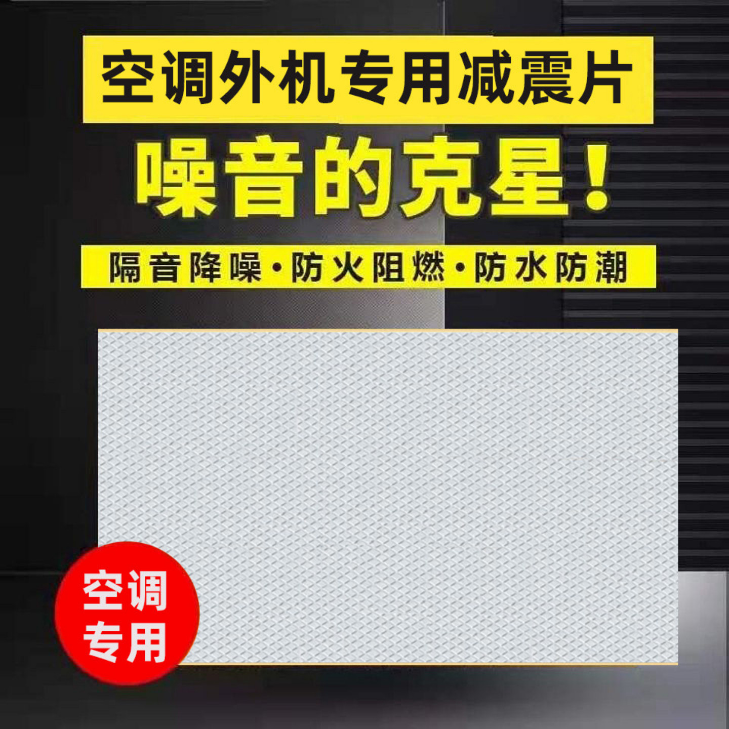 空调外机隔音神器板减震室压缩机隔音垫棉声屏障检修门降噪屏罩,淘宝优惠券,粉丝福利购,淘宝优惠卷