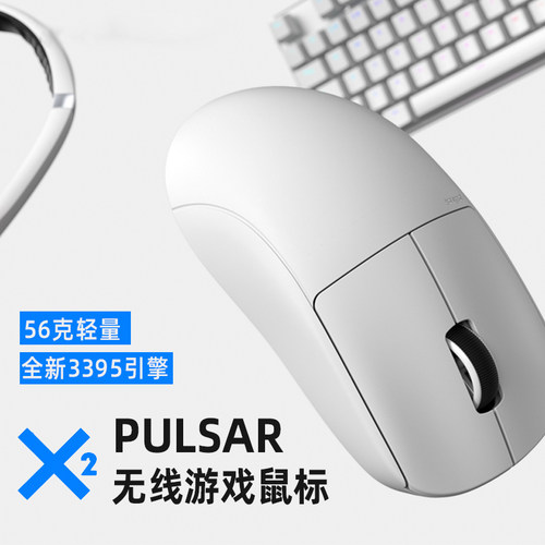 Pulsar X2 X2mini无线对称电竞游戏鼠标 3395新品56g 70小时续航-图1