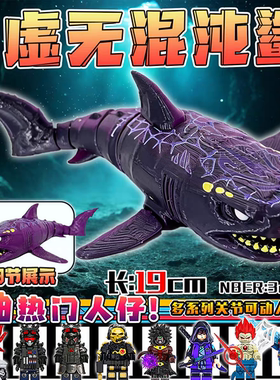 深海怪兽生物万物守护鲸沧龙虚无混沌鲨3D手办模型关节可动玩具男