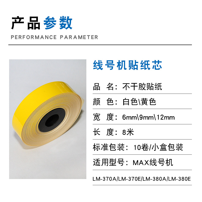 MAX线号机通用色带LM-IR300B号码管打印机碳带LM-380A/E/370E贴纸芯LM-380EZ/390A/550A/550E线号机色带芯-图2