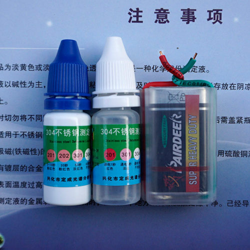 不锈钢检测药水 伪劣质不锈钢检验液 一滴快速鉴别真假304测定液 - 图0