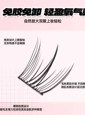 【8排免胶】大容量清透甜美新手温柔女神分段式假睫毛
