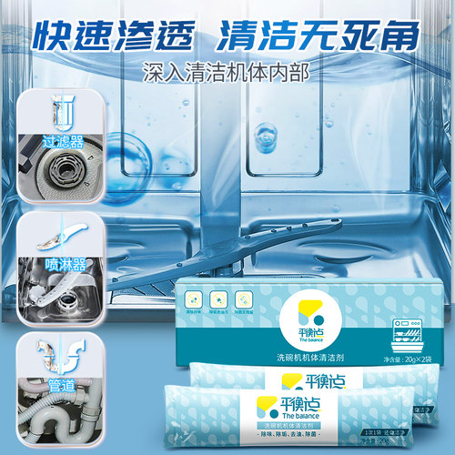 平衡点洗碗机机体清洗清洁剂液块漂洗洗碗粉洗涤块腔体去油污异味 - 图0