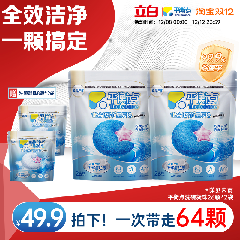 立白平衡点洗碗凝珠洗碗机专用洗涤剂粉盐漂洗剂食品用西门子老板