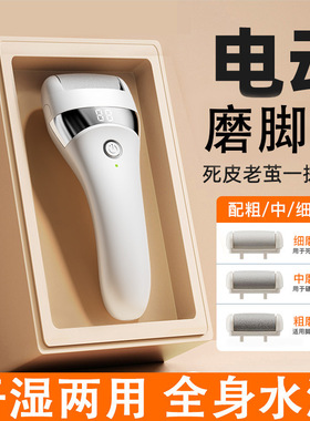 电动磨脚器去死皮老茧修