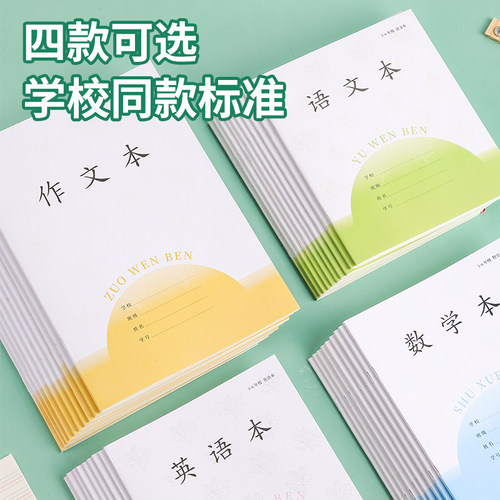 2025年新版江苏省小学生作业本语文本统一练习簿批发3-6年级数学英语作文本儿童学生练习本三四五六年级本子 - 图0