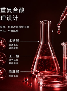 妍依净复合酸抗痘凝胶