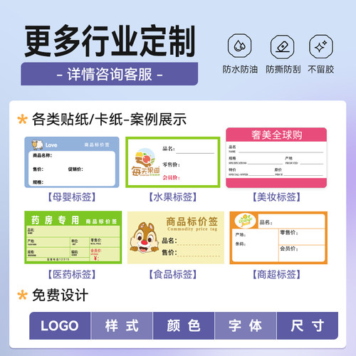 【标签纸定制】精臣标签纸超市货架商品价格药店价签食品标签便利店母婴店货架卡纸生鲜水果蔬菜标签LOGO定制 - 图3
